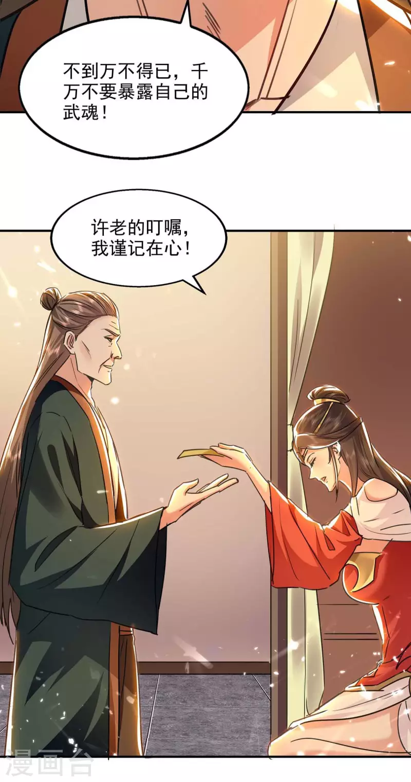 绝世武魂韩漫全集-第132话 掩盖之法无删减无遮挡章节图片 