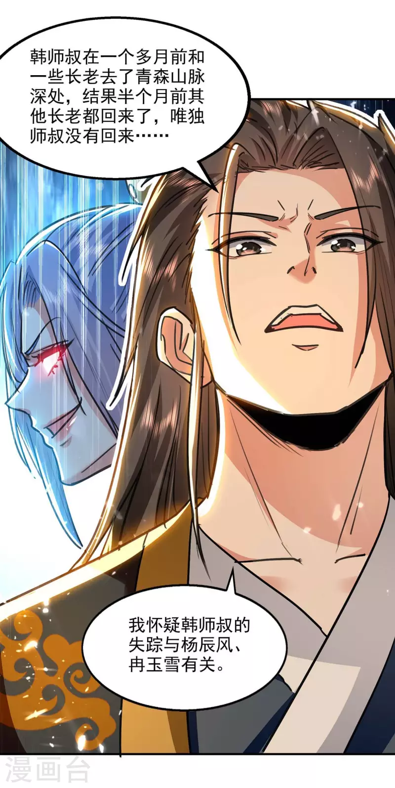 绝世武魂韩漫全集-第132话 掩盖之法无删减无遮挡章节图片 