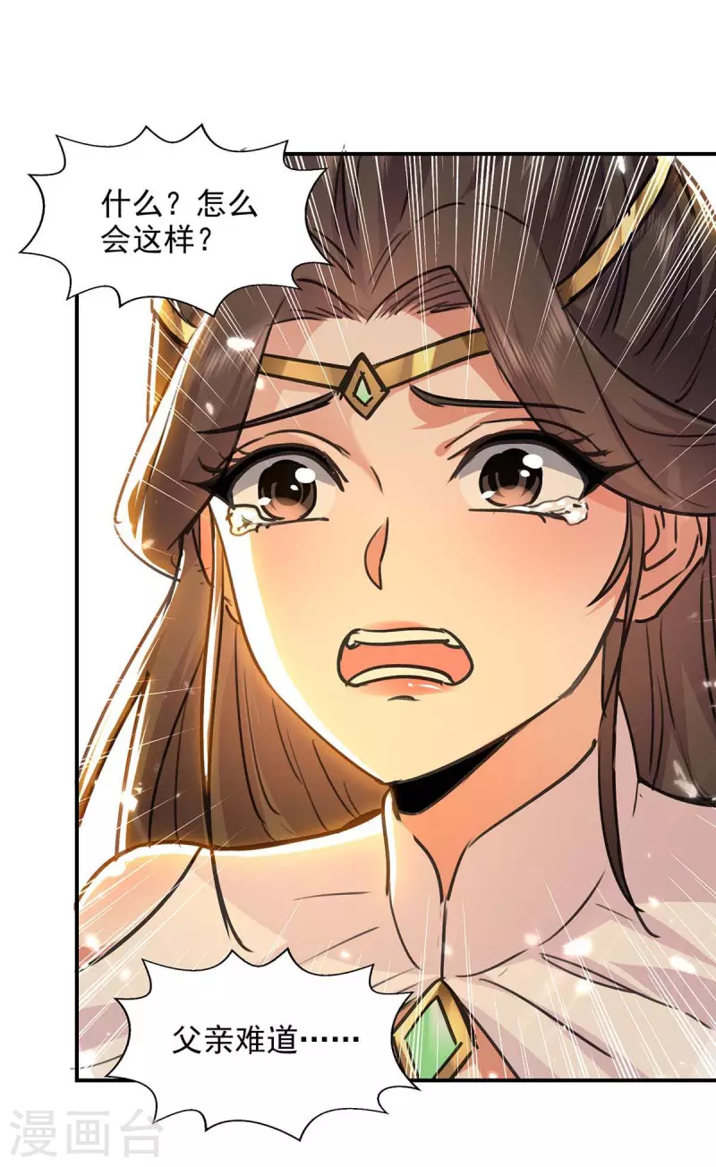 绝世武魂韩漫全集-第132话 掩盖之法无删减无遮挡章节图片 