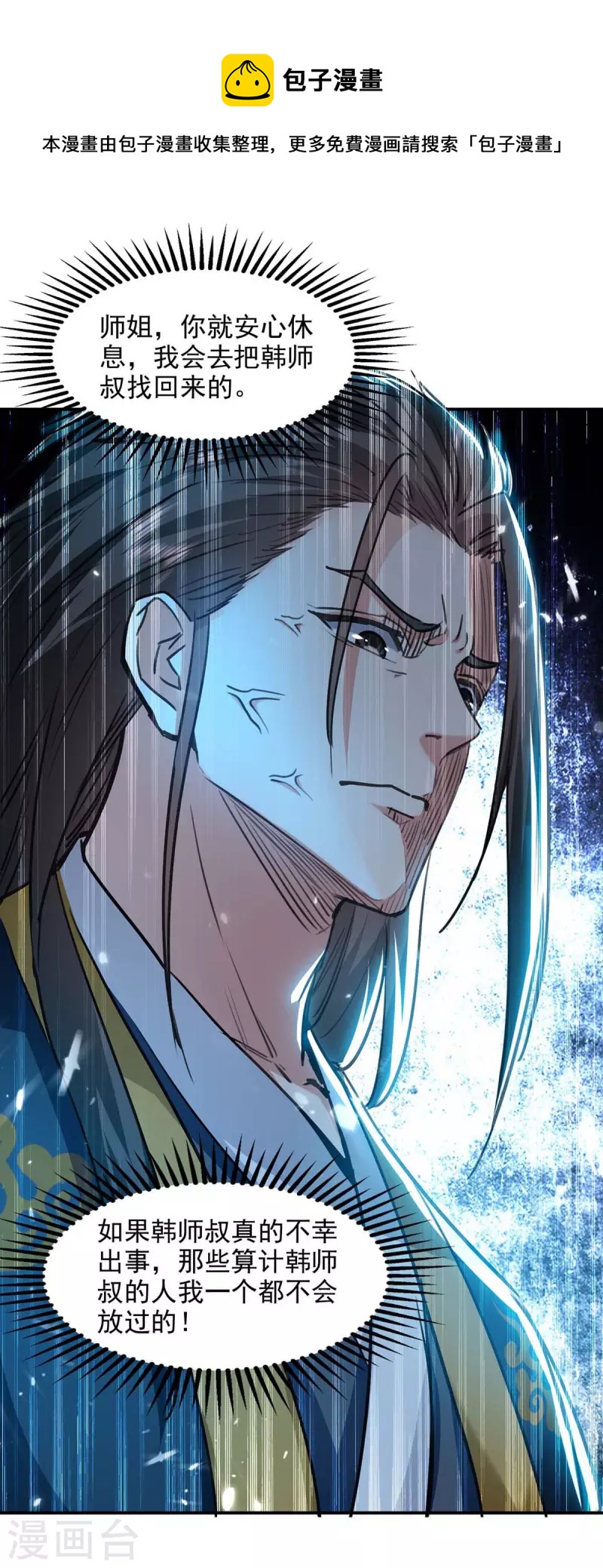绝世武魂韩漫全集-第132话 掩盖之法无删减无遮挡章节图片 