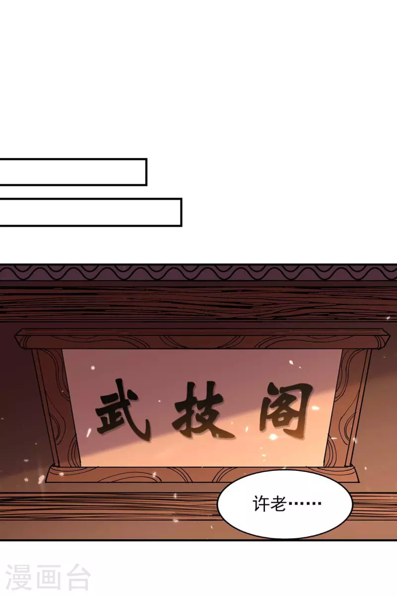 绝世武魂韩漫全集-第132话 掩盖之法无删减无遮挡章节图片 