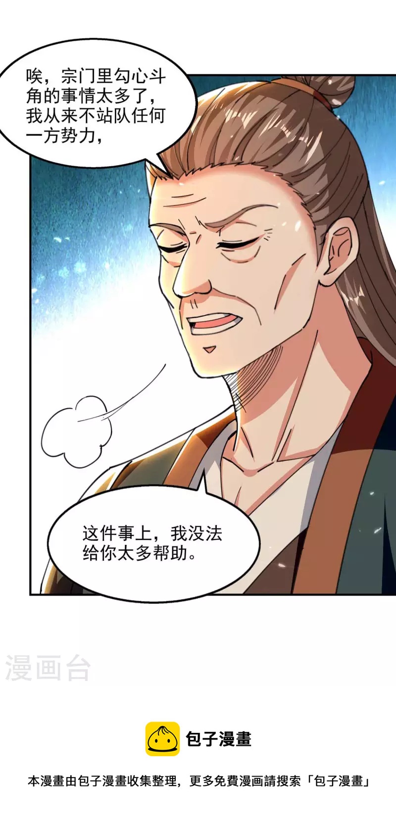 绝世武魂韩漫全集-第132话 掩盖之法无删减无遮挡章节图片 