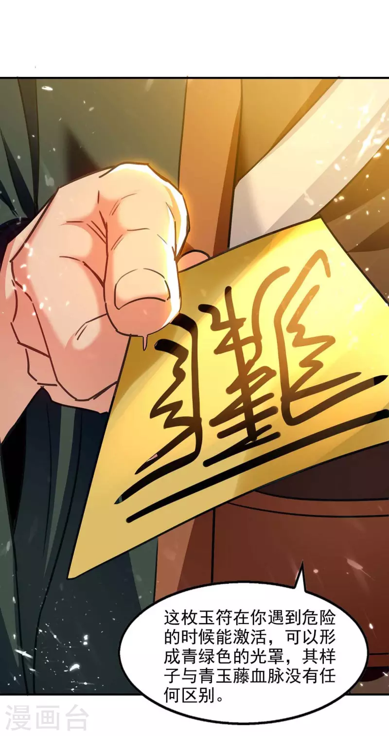 绝世武魂韩漫全集-第132话 掩盖之法无删减无遮挡章节图片 