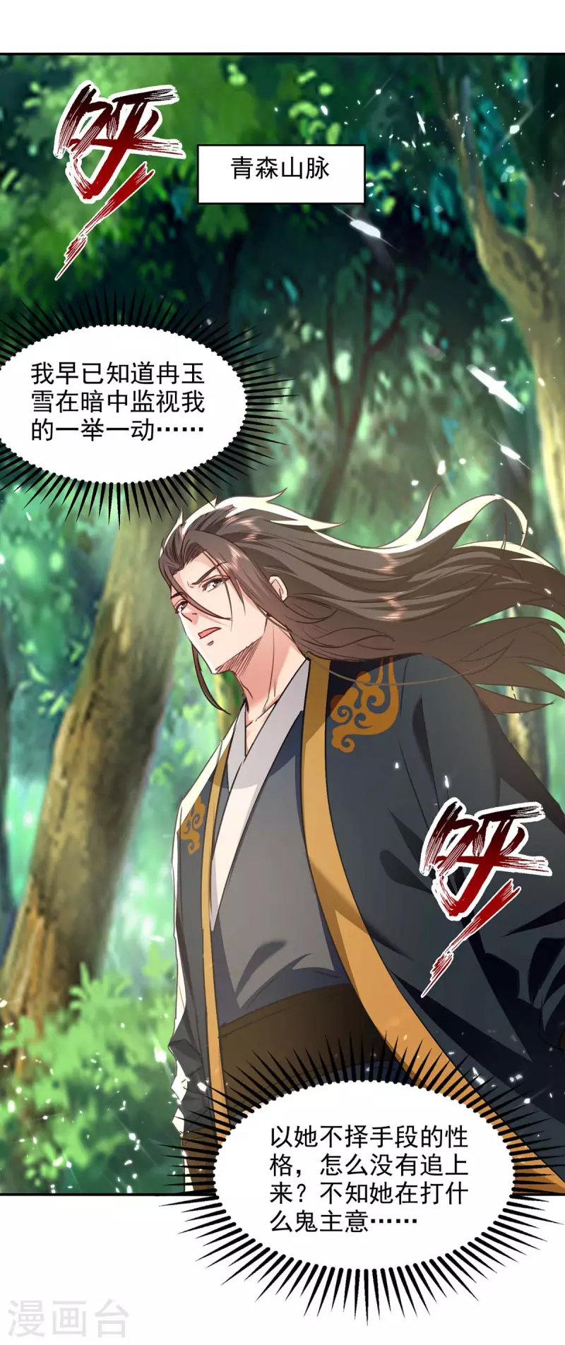 绝世武魂韩漫全集-第134话 男人的承诺无删减无遮挡章节图片 