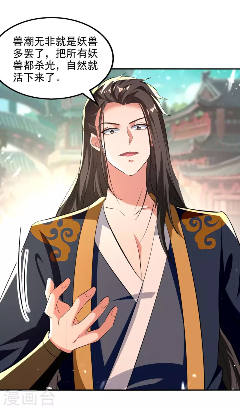 绝世武魂韩漫全集-第135话 珍惜你最后的时间吧无删减无遮挡章节图片 