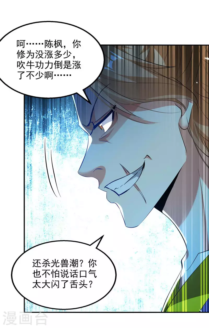 绝世武魂韩漫全集-第135话 珍惜你最后的时间吧无删减无遮挡章节图片 