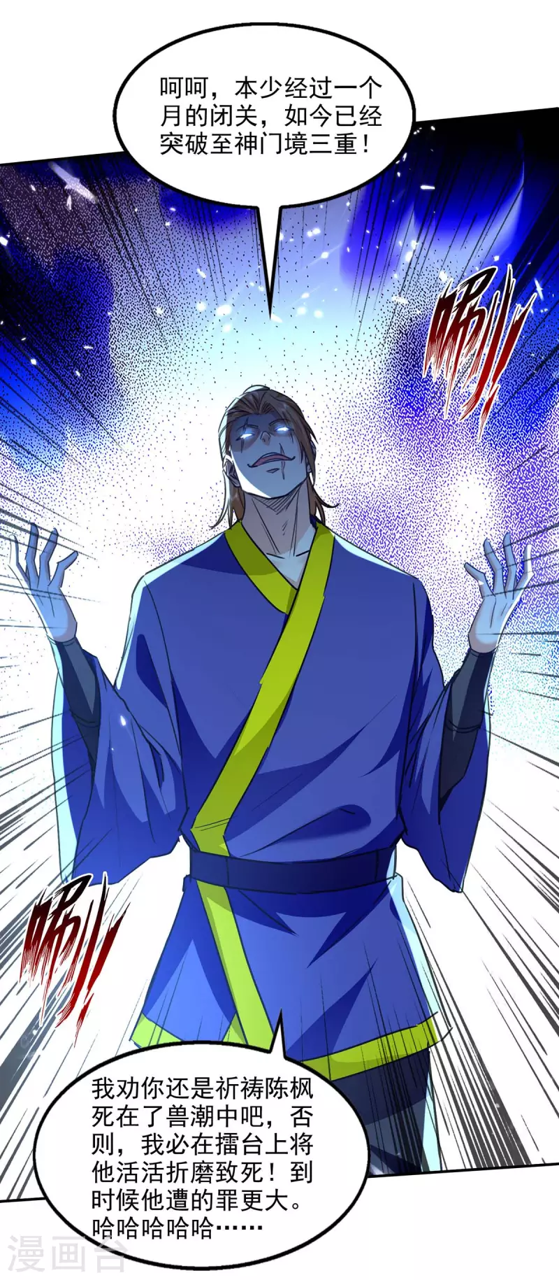 绝世武魂韩漫全集-第135话 珍惜你最后的时间吧无删减无遮挡章节图片 