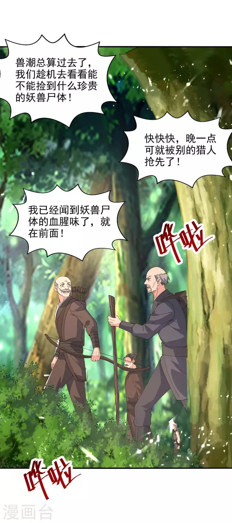 绝世武魂韩漫全集-第136话 弃鞭用剑无删减无遮挡章节图片 