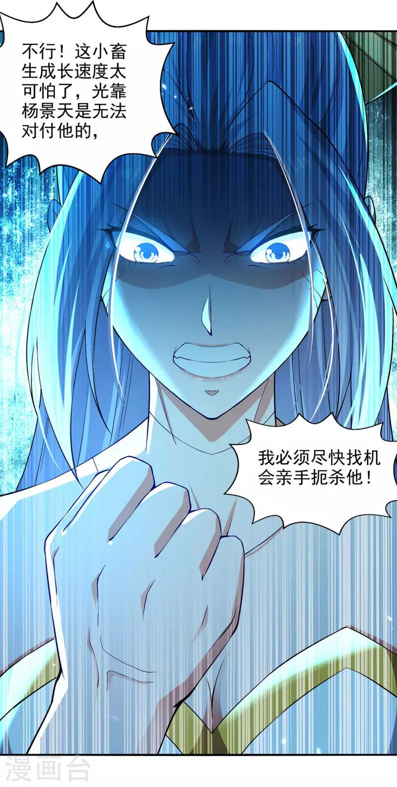 绝世武魂韩漫全集-第136话 弃鞭用剑无删减无遮挡章节图片 