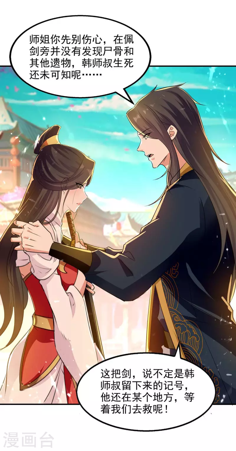 绝世武魂韩漫全集-第136话 弃鞭用剑无删减无遮挡章节图片 