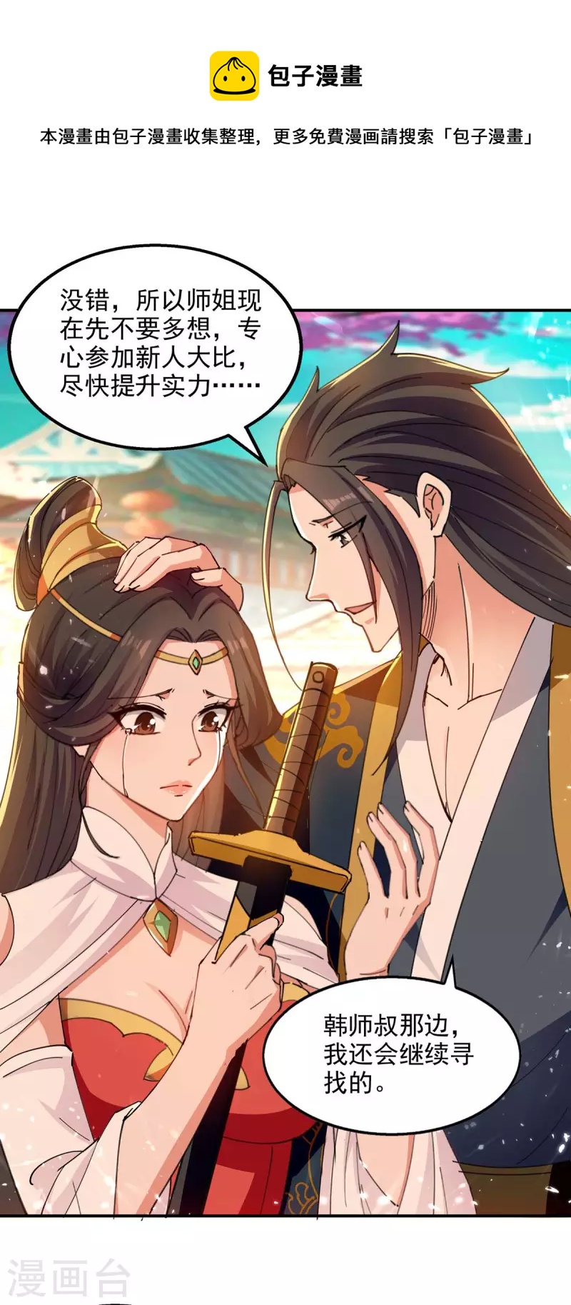 绝世武魂韩漫全集-第136话 弃鞭用剑无删减无遮挡章节图片 