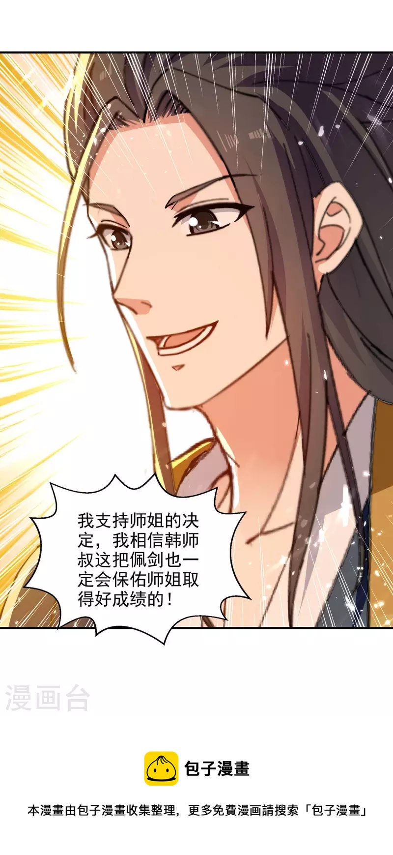 绝世武魂韩漫全集-第136话 弃鞭用剑无删减无遮挡章节图片 