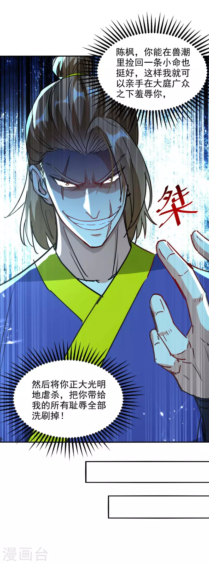 绝世武魂韩漫全集-第136话 弃鞭用剑无删减无遮挡章节图片 