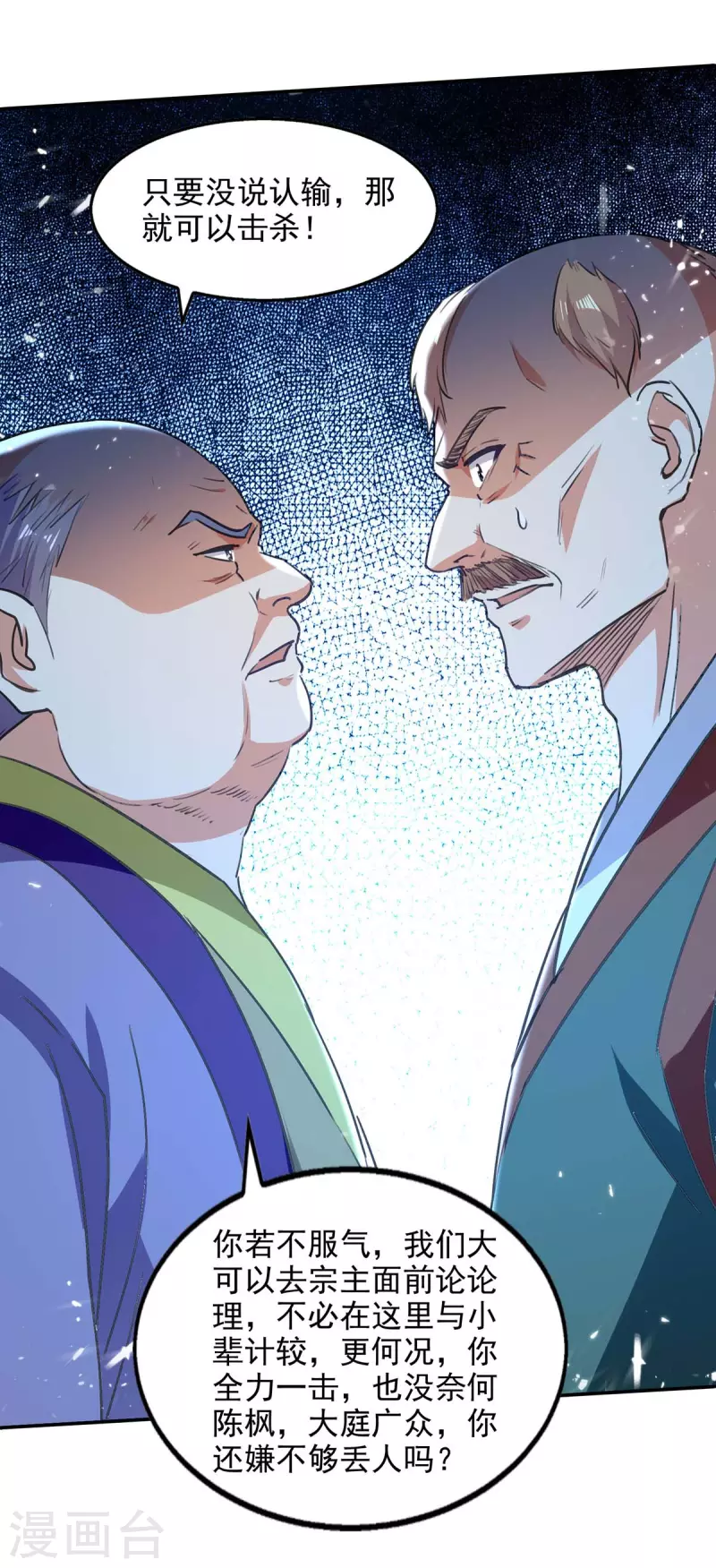 绝世武魂韩漫全集-第138话 连战皆捷无删减无遮挡章节图片 