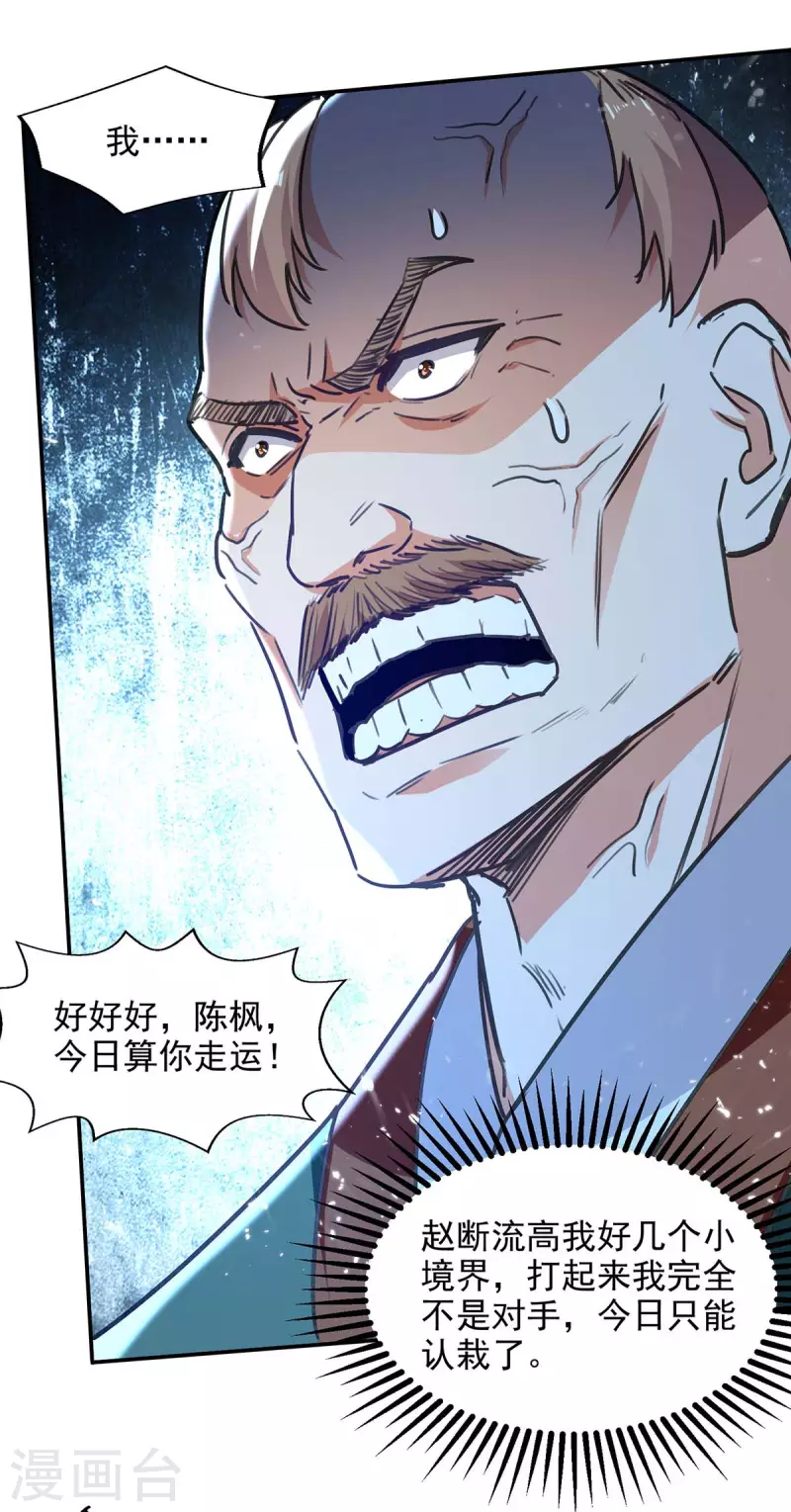 绝世武魂韩漫全集-第138话 连战皆捷无删减无遮挡章节图片 