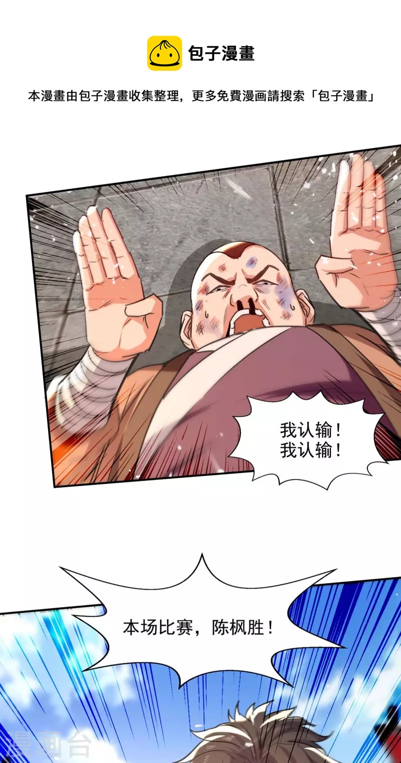 绝世武魂韩漫全集-第138话 连战皆捷无删减无遮挡章节图片 