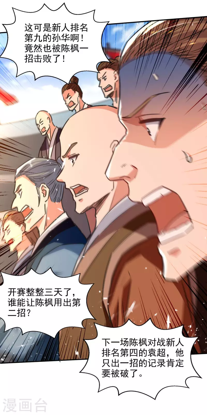 绝世武魂韩漫全集-第138话 连战皆捷无删减无遮挡章节图片 