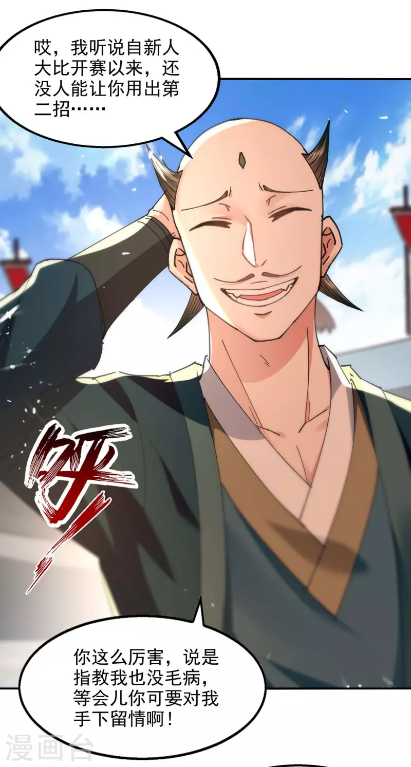 绝世武魂韩漫全集-第138话 连战皆捷无删减无遮挡章节图片 