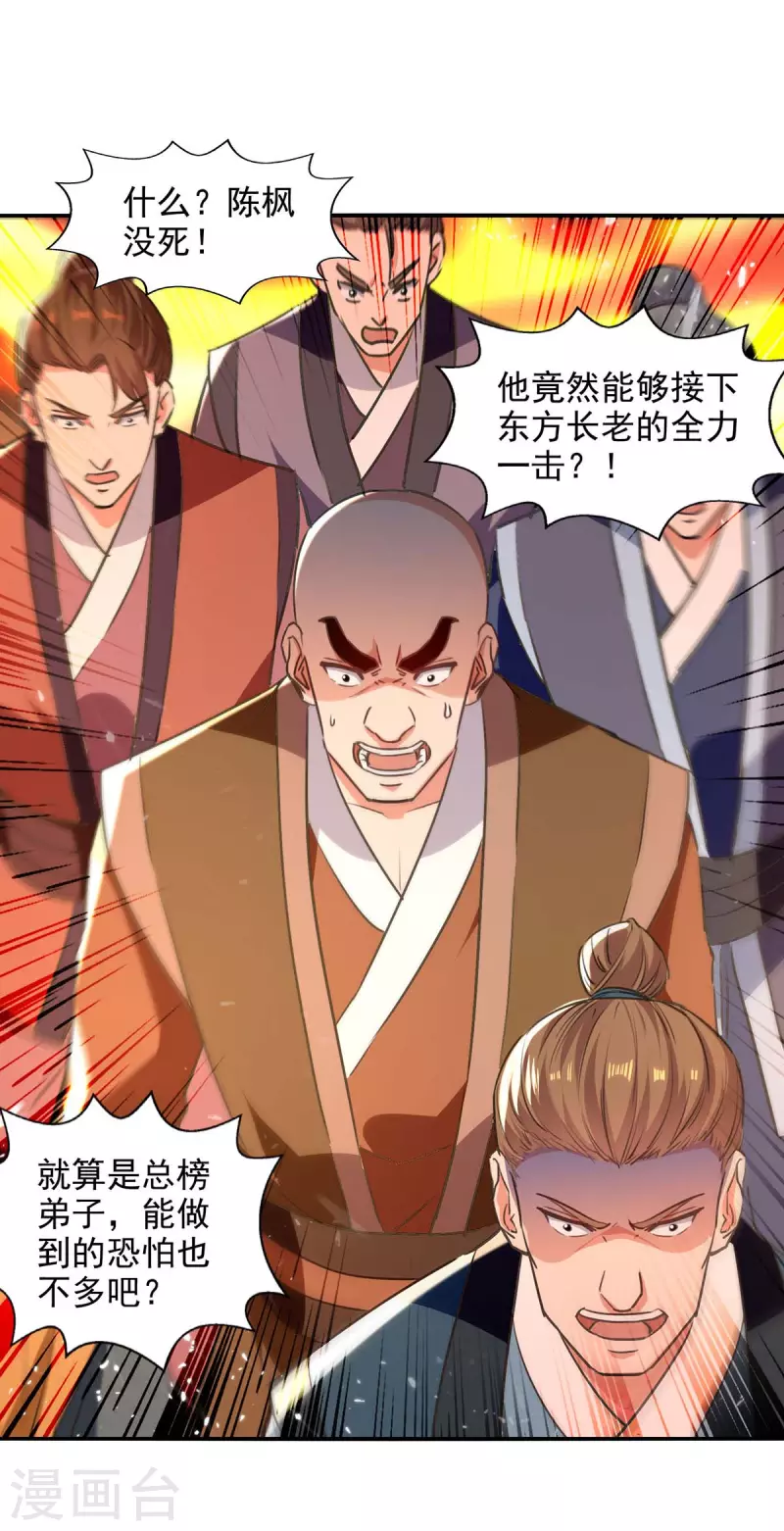 绝世武魂韩漫全集-第138话 连战皆捷无删减无遮挡章节图片 