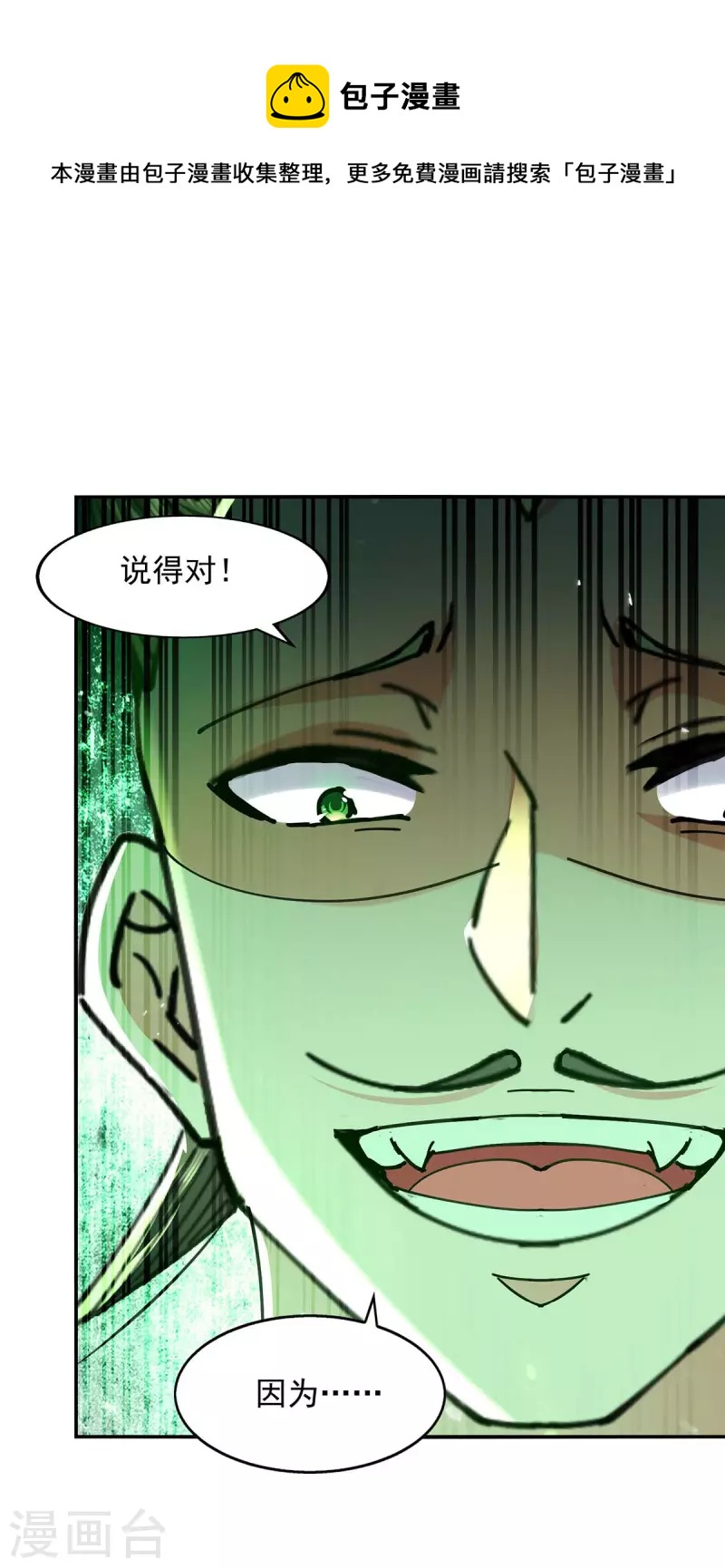 绝世武魂韩漫全集-第139话 小人行径无删减无遮挡章节图片 