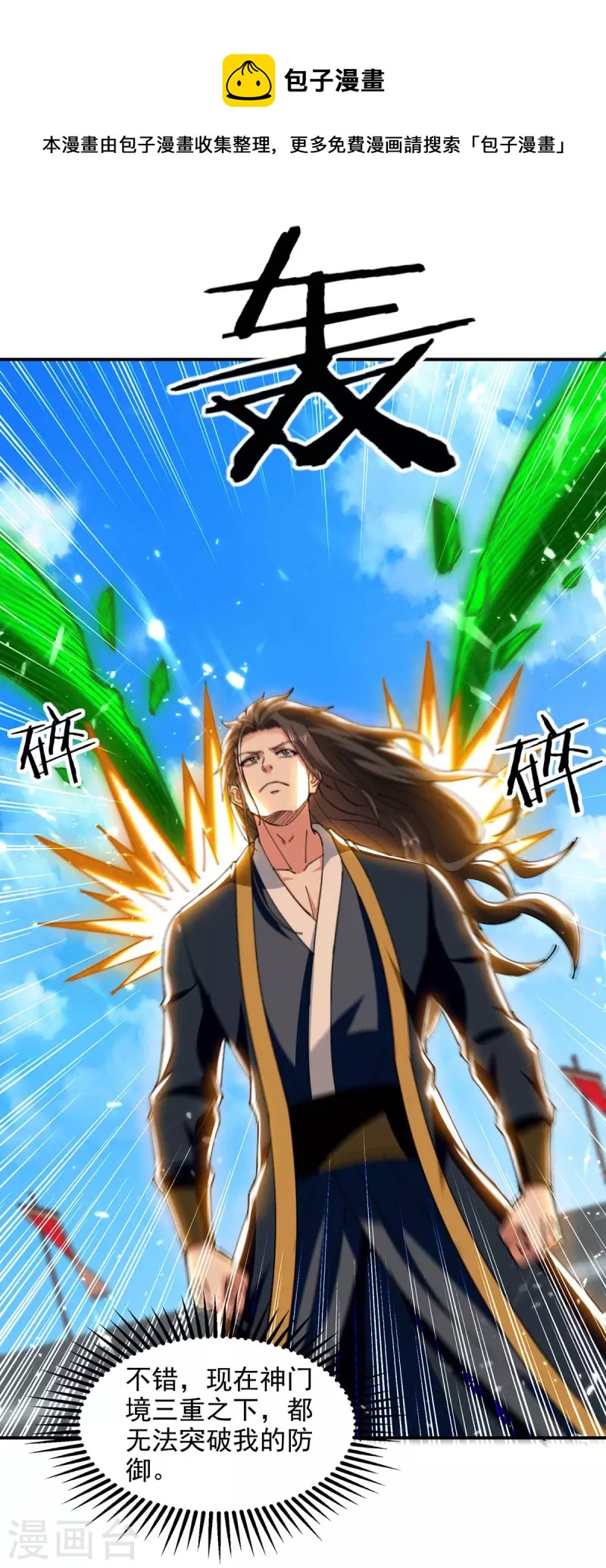 绝世武魂韩漫全集-第139话 小人行径无删减无遮挡章节图片 