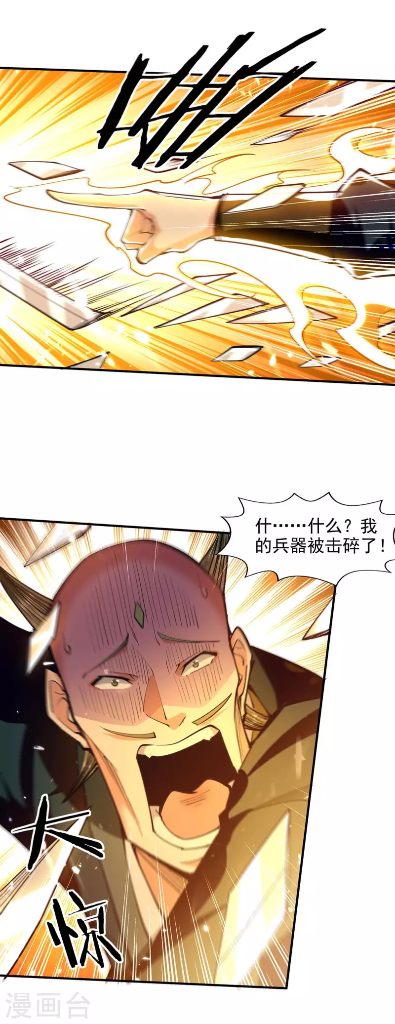 绝世武魂韩漫全集-第139话 小人行径无删减无遮挡章节图片 