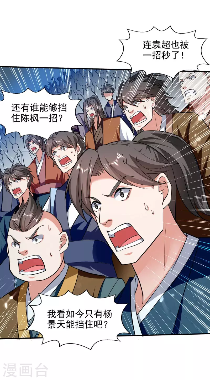 绝世武魂韩漫全集-第139话 小人行径无删减无遮挡章节图片 