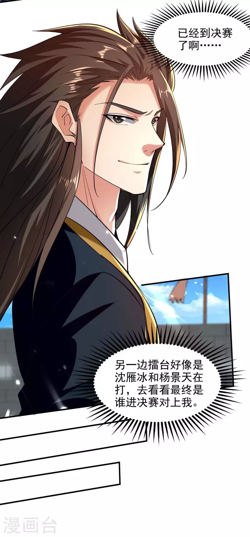 绝世武魂韩漫全集-第139话 小人行径无删减无遮挡章节图片 