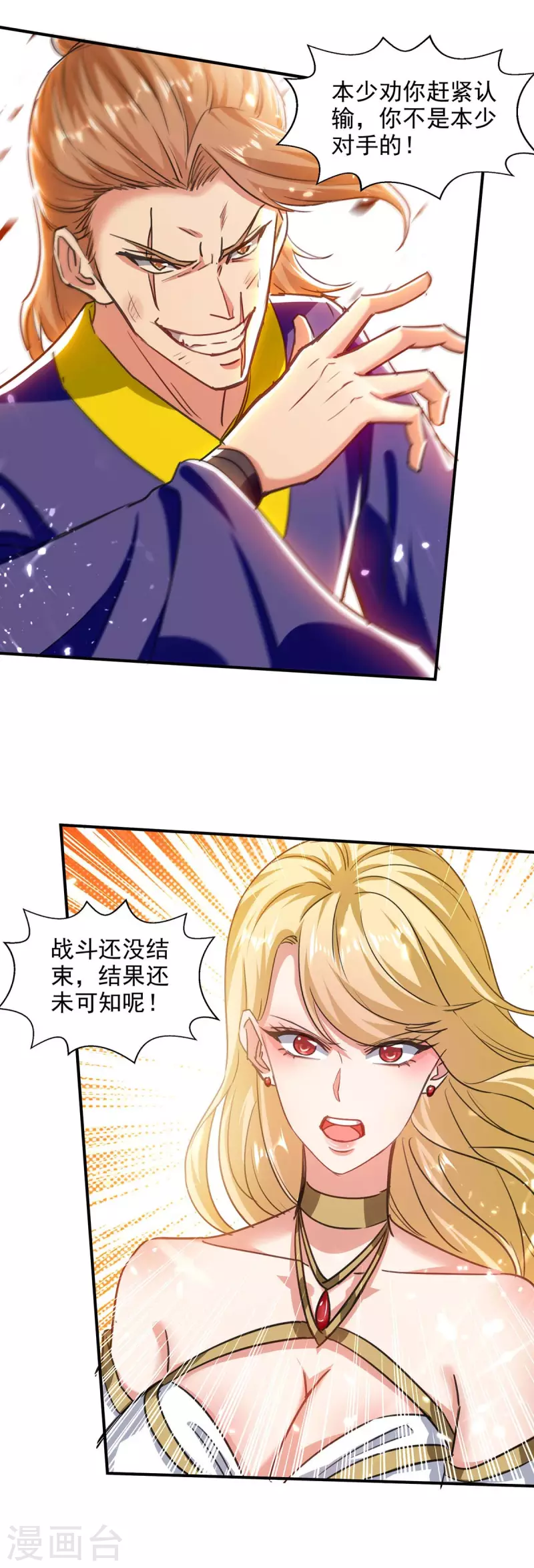 绝世武魂韩漫全集-第139话 小人行径无删减无遮挡章节图片 