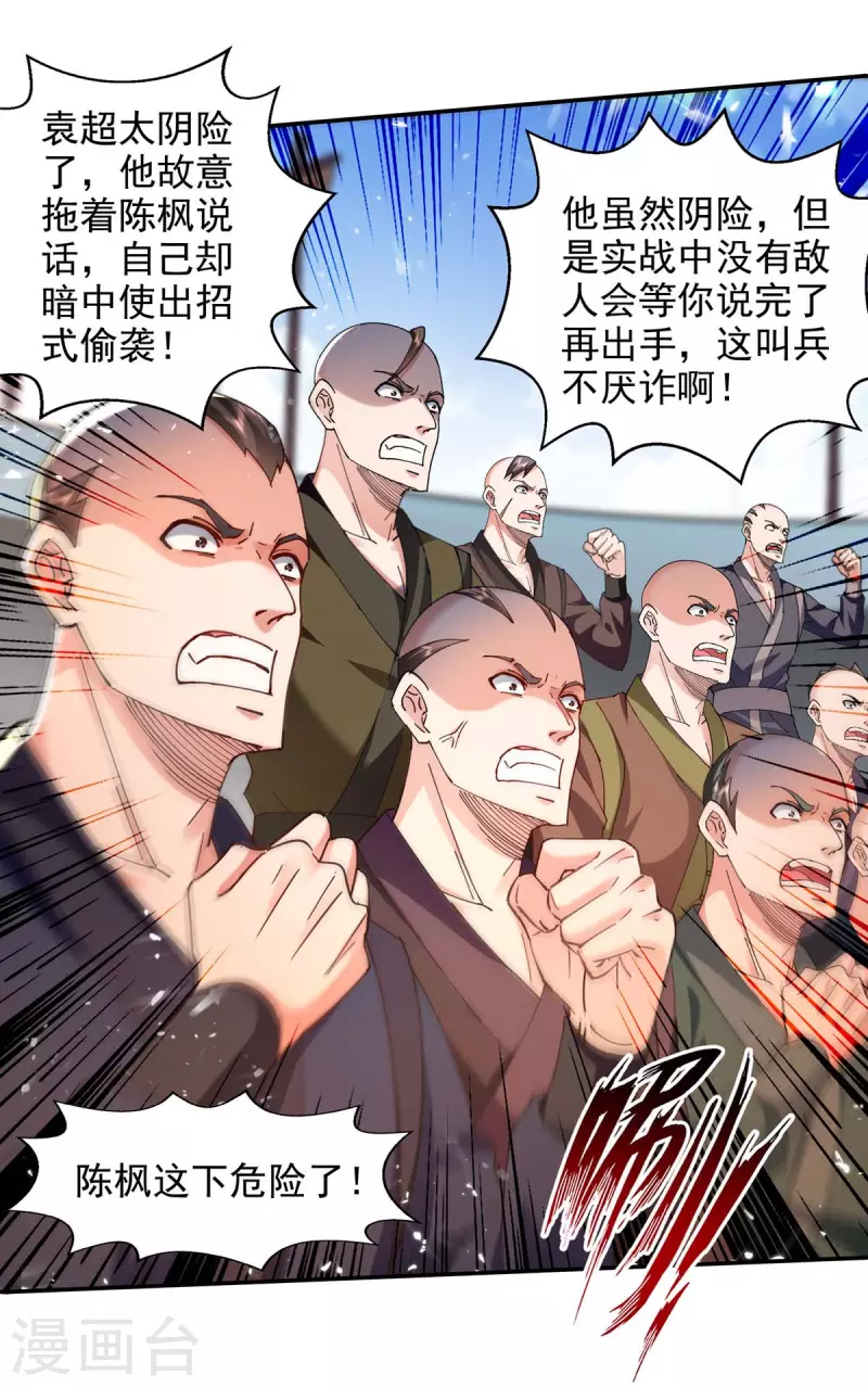 绝世武魂韩漫全集-第139话 小人行径无删减无遮挡章节图片 