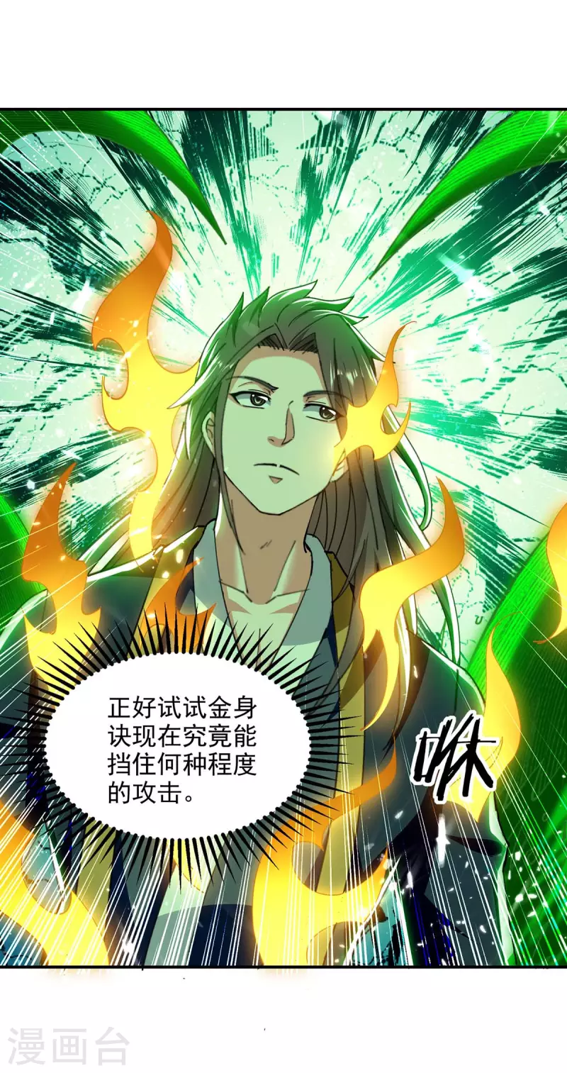 绝世武魂韩漫全集-第139话 小人行径无删减无遮挡章节图片 