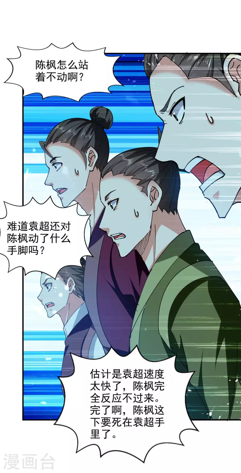 绝世武魂韩漫全集-第139话 小人行径无删减无遮挡章节图片 