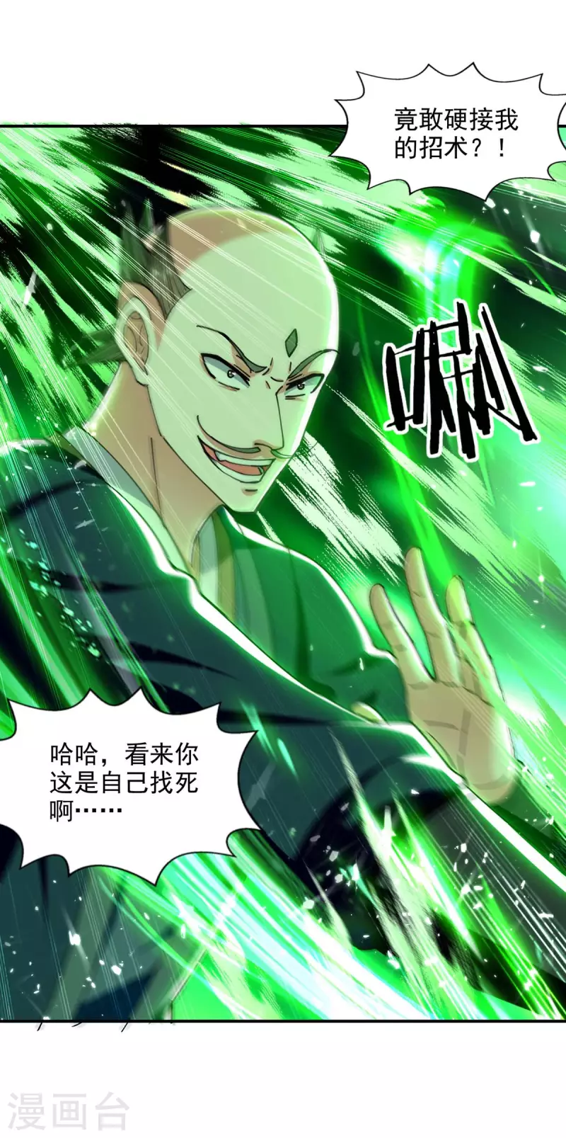 绝世武魂韩漫全集-第139话 小人行径无删减无遮挡章节图片 