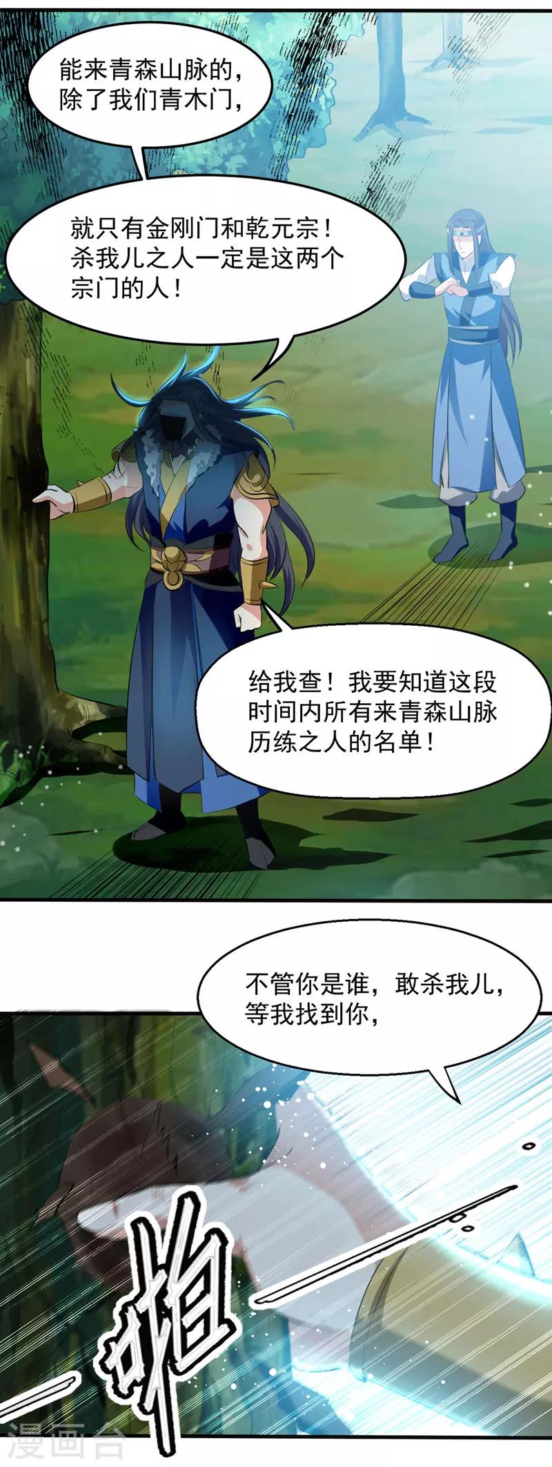 绝世武魂韩漫全集-第14话 暴怒的李长老无删减无遮挡章节图片 