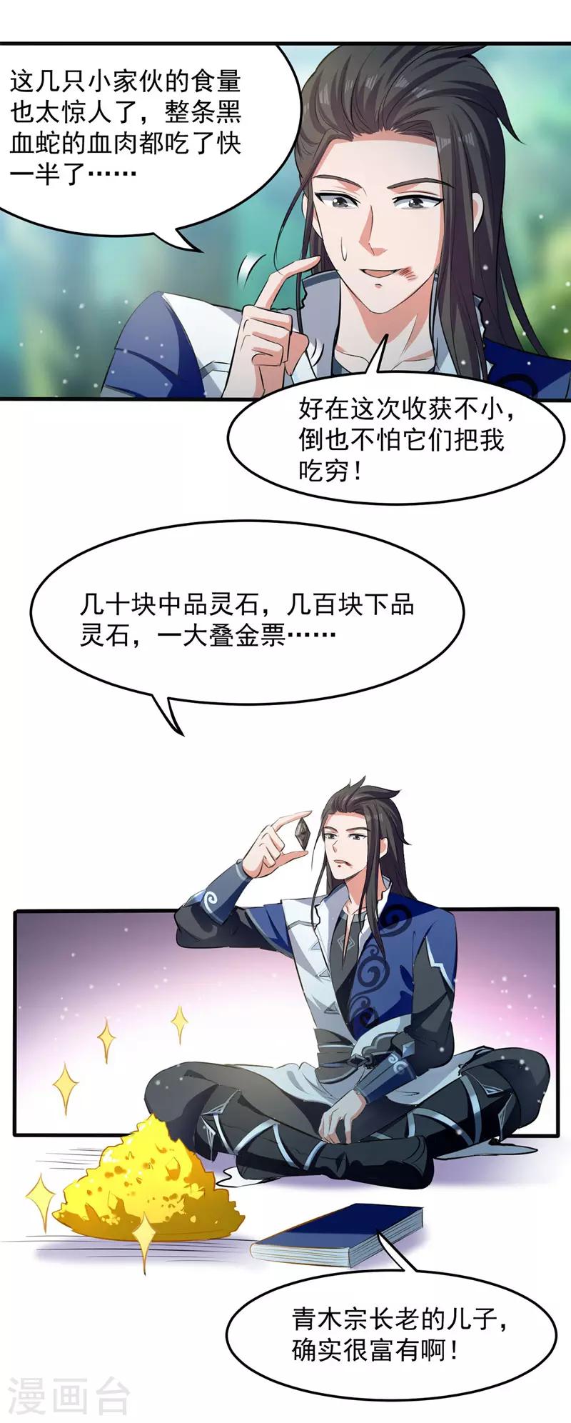 绝世武魂韩漫全集-第14话 暴怒的李长老无删减无遮挡章节图片 