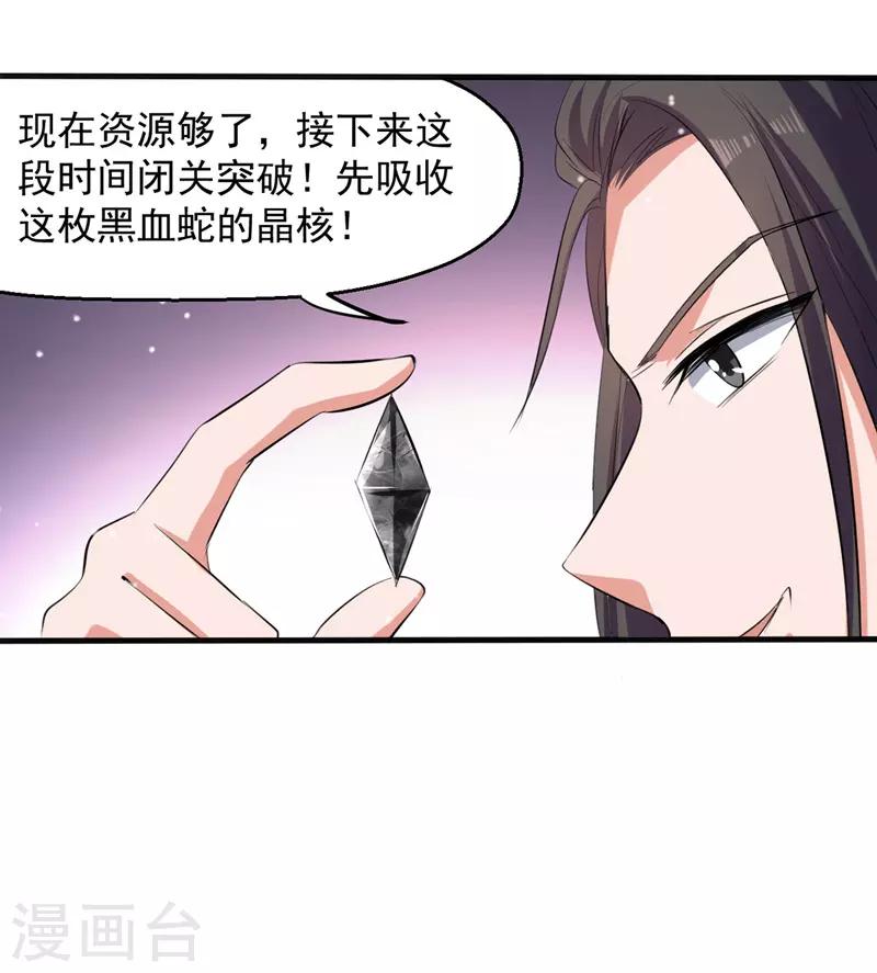 绝世武魂韩漫全集-第14话 暴怒的李长老无删减无遮挡章节图片 