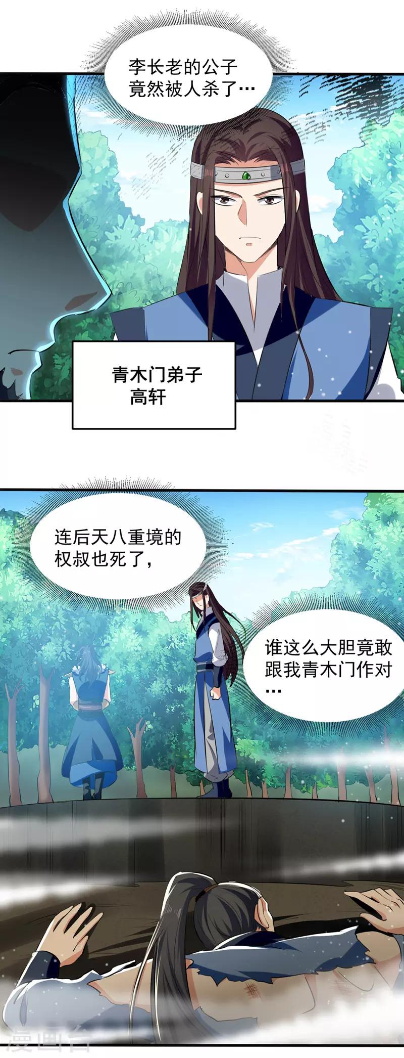 绝世武魂韩漫全集-第14话 暴怒的李长老无删减无遮挡章节图片 