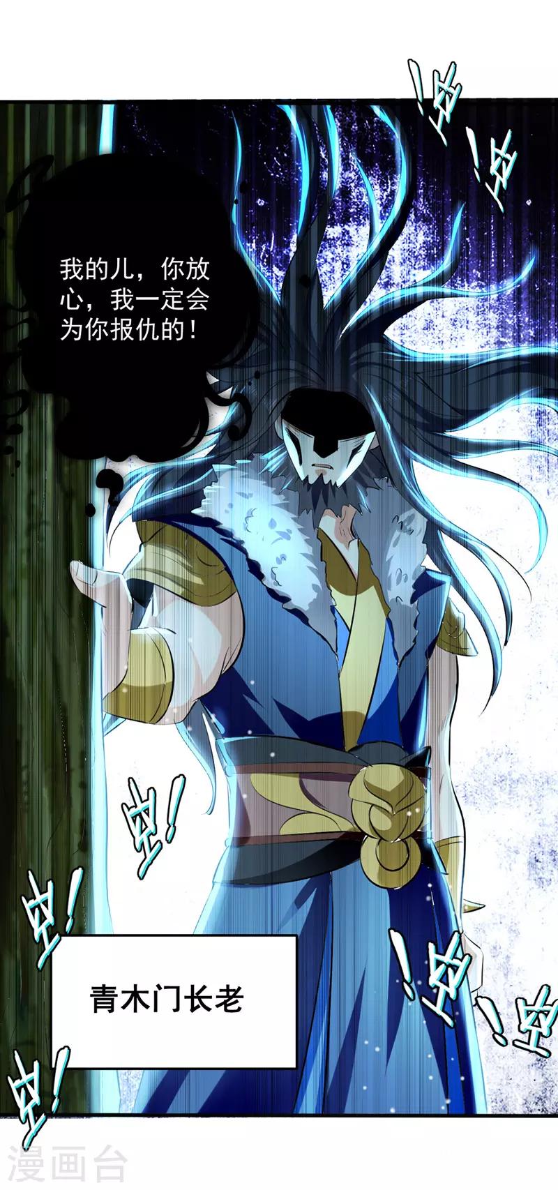 绝世武魂韩漫全集-第14话 暴怒的李长老无删减无遮挡章节图片 