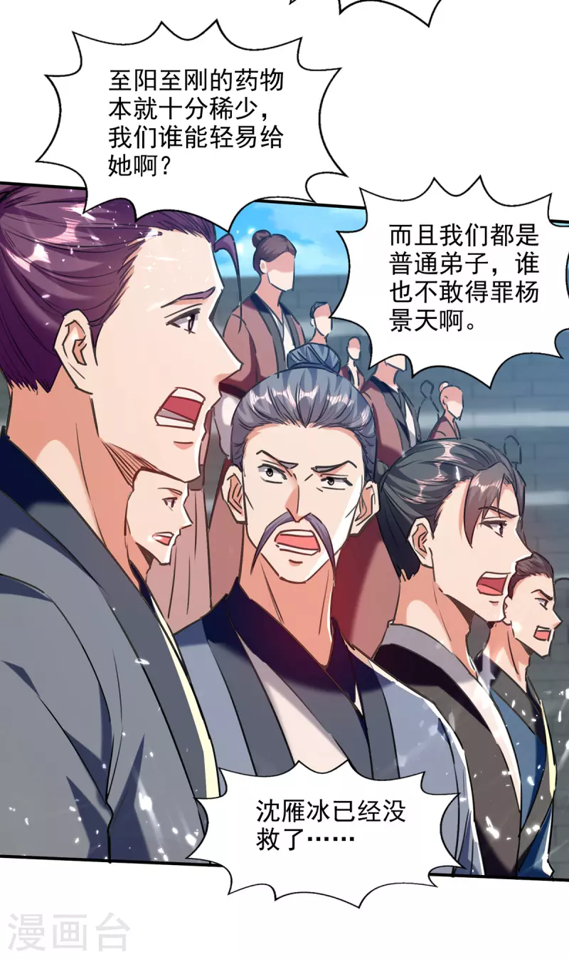 绝世武魂韩漫全集-第140话 赤蛟之胆无删减无遮挡章节图片 