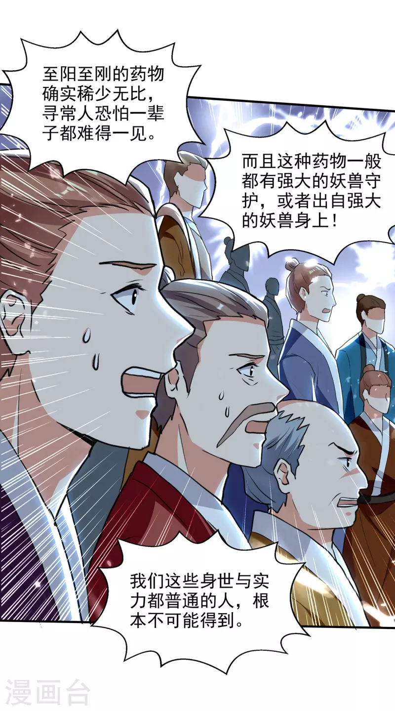 绝世武魂韩漫全集-第140话 赤蛟之胆无删减无遮挡章节图片 