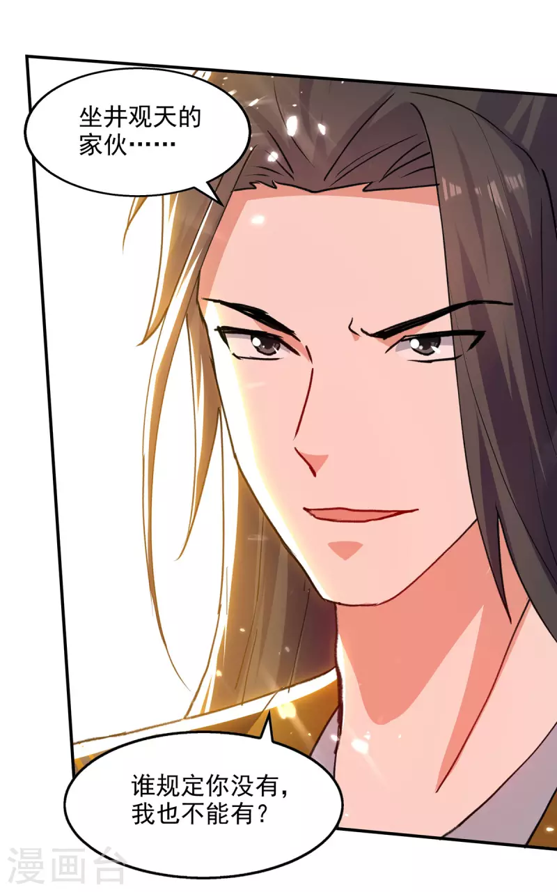 绝世武魂韩漫全集-第140话 赤蛟之胆无删减无遮挡章节图片 