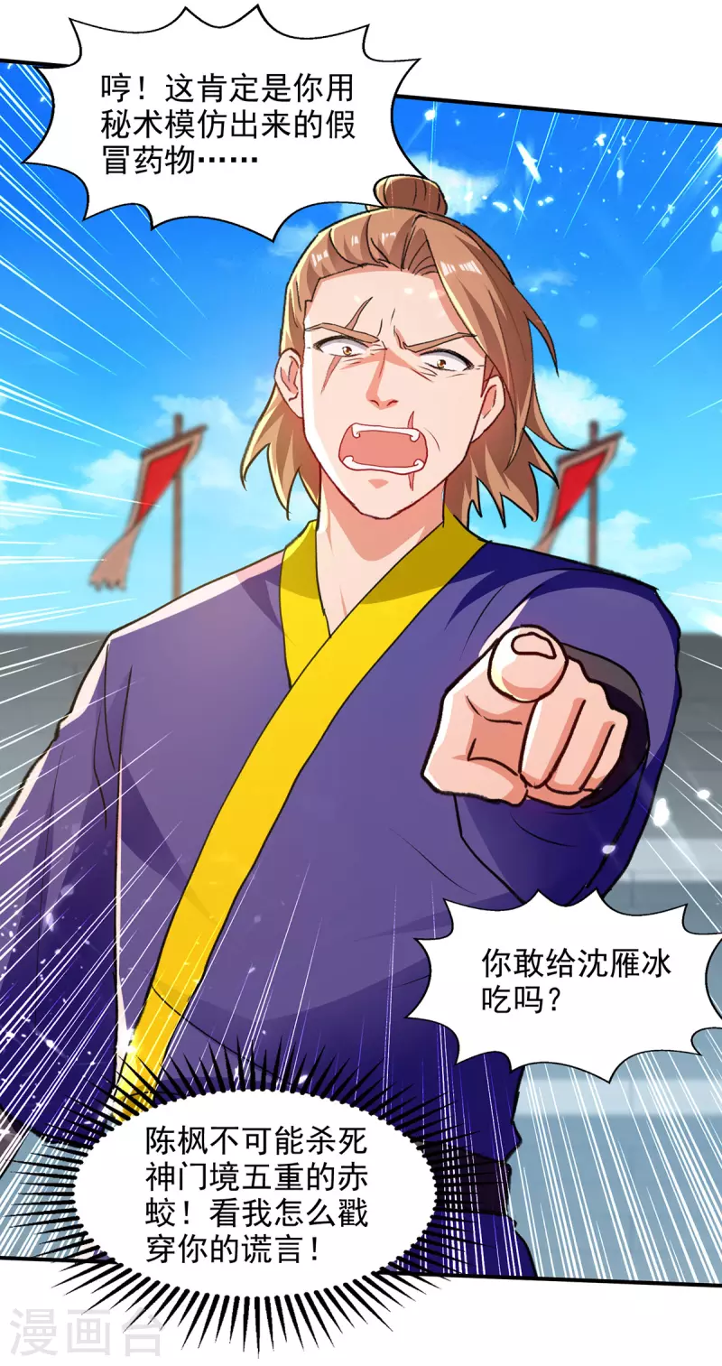 绝世武魂韩漫全集-第140话 赤蛟之胆无删减无遮挡章节图片 