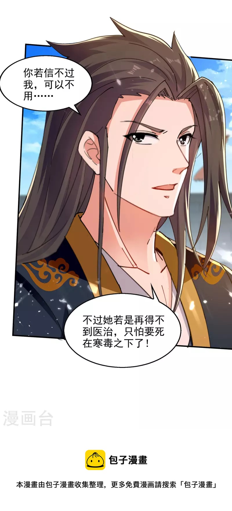 绝世武魂韩漫全集-第140话 赤蛟之胆无删减无遮挡章节图片 