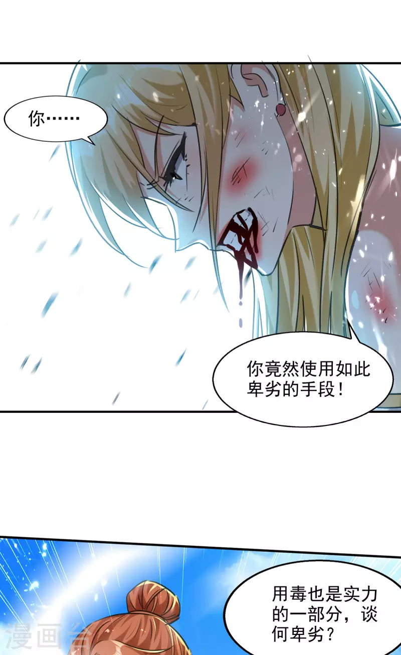 绝世武魂韩漫全集-第140话 赤蛟之胆无删减无遮挡章节图片 