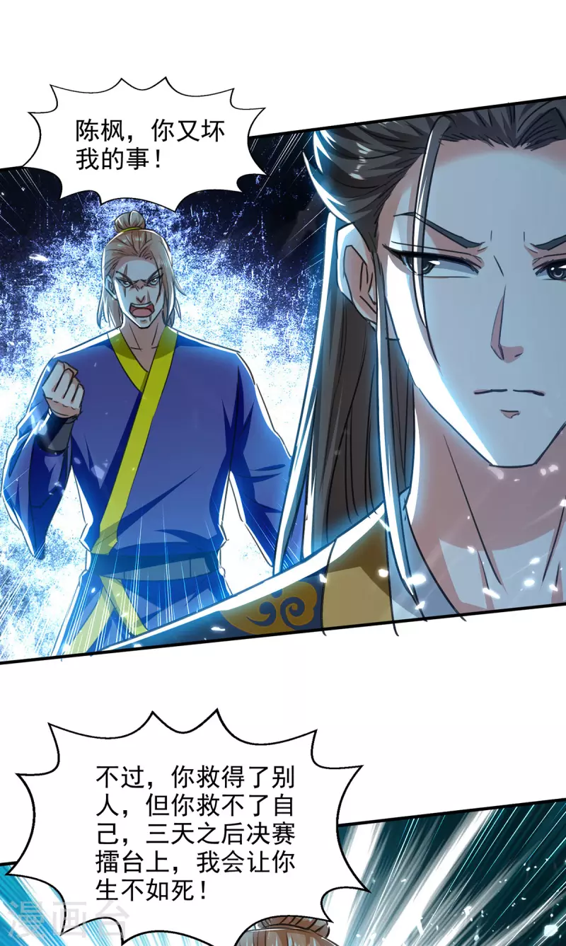 绝世武魂韩漫全集-第141话 咱们走着瞧无删减无遮挡章节图片 
