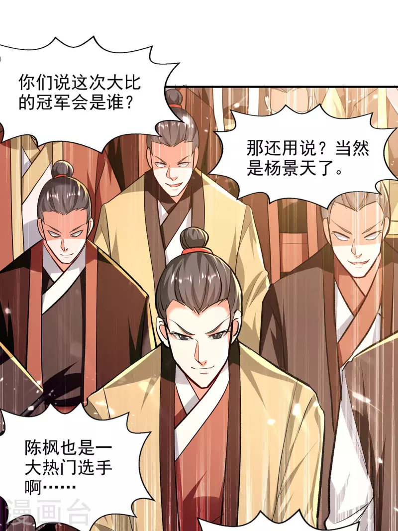 绝世武魂韩漫全集-第141话 咱们走着瞧无删减无遮挡章节图片 