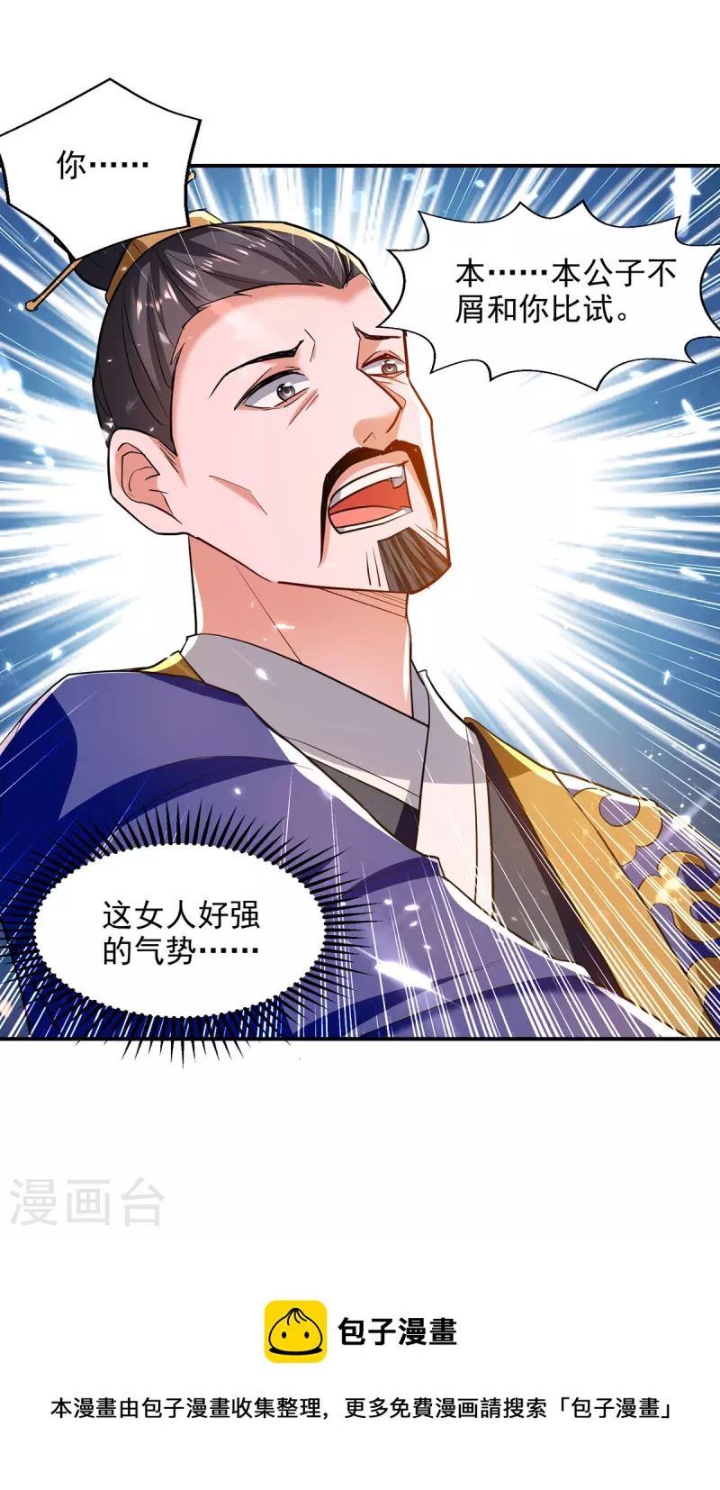 绝世武魂韩漫全集-第141话 咱们走着瞧无删减无遮挡章节图片 
