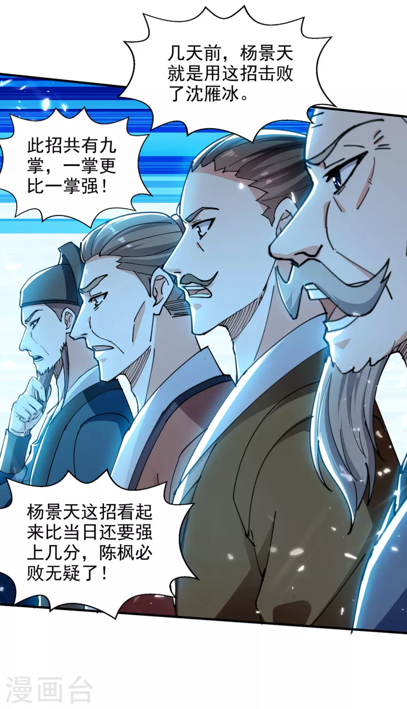 绝世武魂韩漫全集-第142话 太让我失望了无删减无遮挡章节图片 