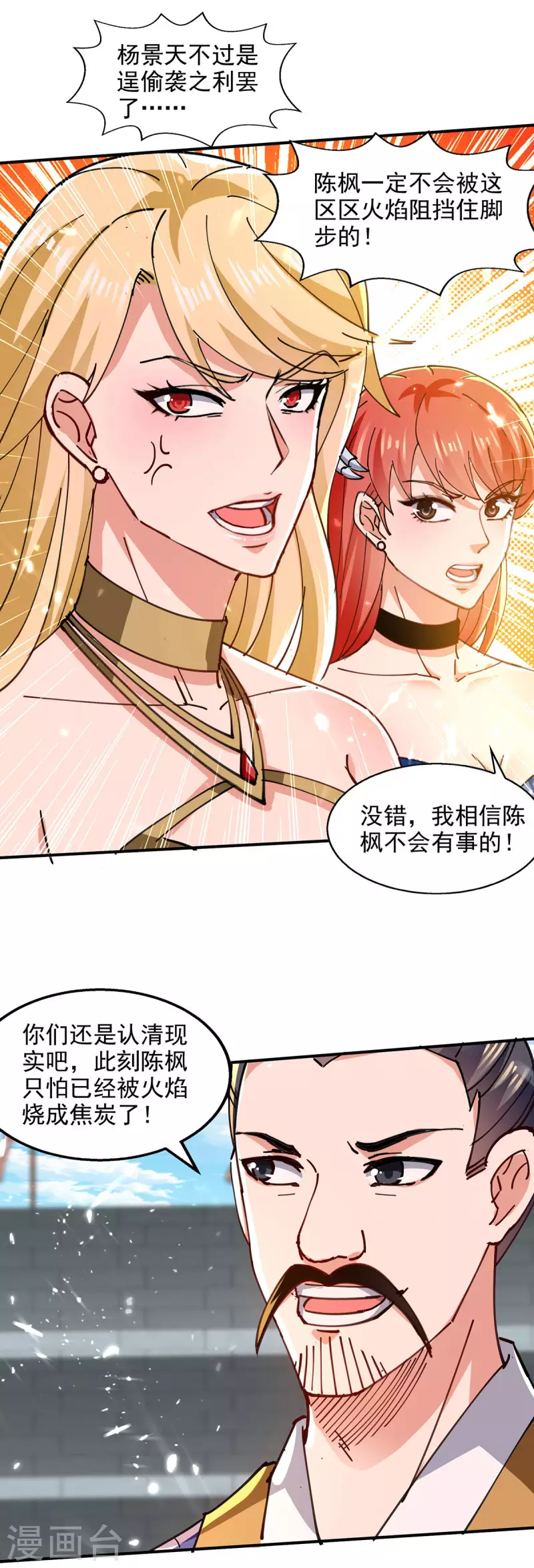 绝世武魂韩漫全集-第143话 他竟然没事无删减无遮挡章节图片 