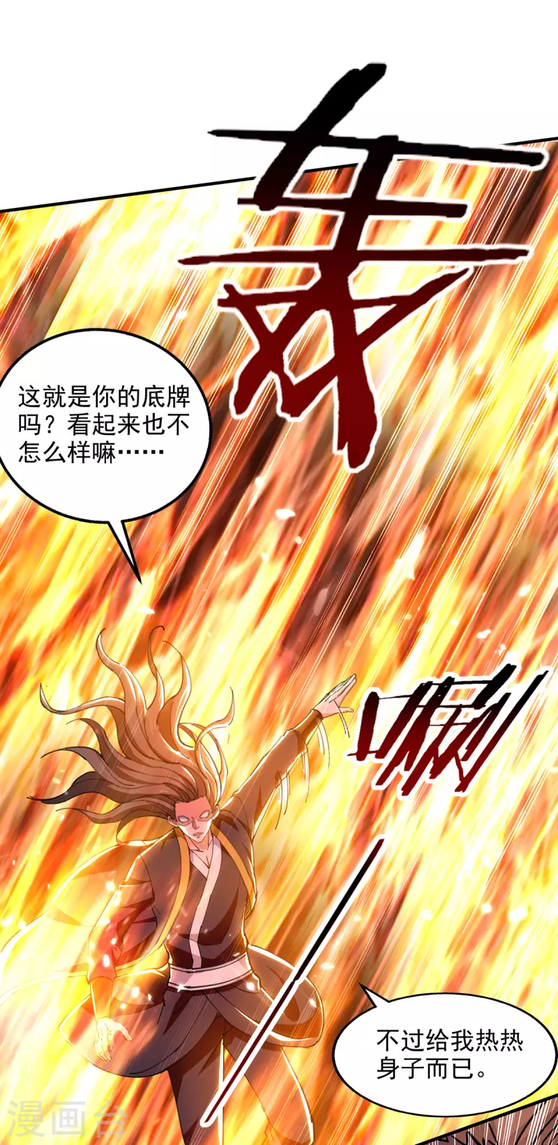 绝世武魂韩漫全集-第143话 他竟然没事无删减无遮挡章节图片 